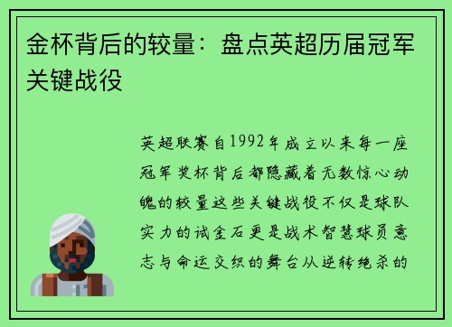 金杯背后的较量：盘点英超历届冠军关键战役