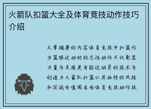火箭队扣篮大全及体育竞技动作技巧介绍