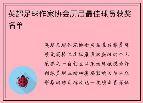 英超足球作家协会历届最佳球员获奖名单
